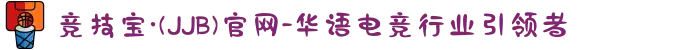 竞技宝·(JJB)官网-华语电竞行业引领者